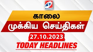 Today Headlines 27 OCT 2023 | Morning Headlines  SathiyamTV updatenews headlines updates news