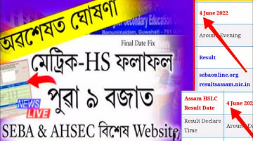কালিলৈ দিব HSLC results 2022/ Hs Results 2022/ SABA / Ahsec results  j24DV.  দিব HSLC results 2022.
