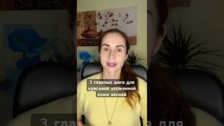 #уходзакожейлица #красотаиздоровье #сухаякожа #увлажнениекожи #молодостьбезуколов #морщиныналице