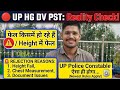 UP Home Guard DV PST ।। किसमें हो रहे है ज्यादा फेल।। UP Police Constable ऐसा ही होगा।।