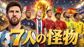 [Anime MV] A Drama of 7 World Cup Protagonists (Haaland, Mbappé, Vozinha, Neymar, Ronaldo, Yamal,...