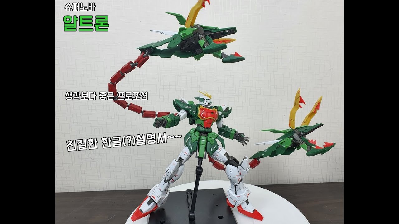 슈퍼노바 알트론