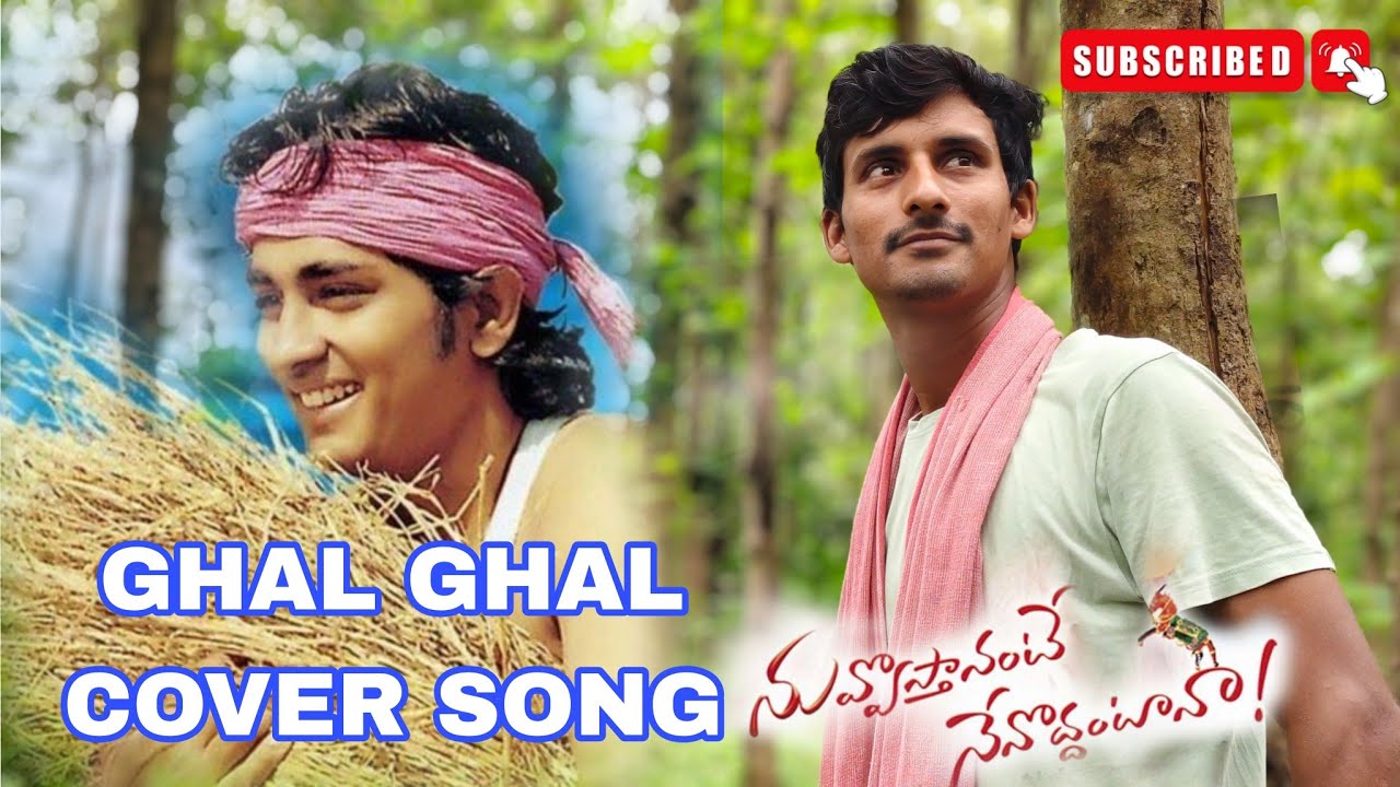Nuvvostanante Nenoddantana Video song | Ghal Ghal Video song | Akasam Thakela | Siddhartha | Trisha Nuvvostanante Nenoddantana Video song | Ghal Ghal Video song | Akasam Thakela | Siddhartha | Trisha