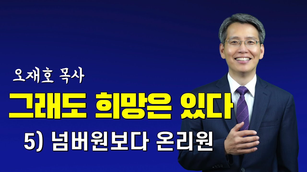 오재호 목사 : 