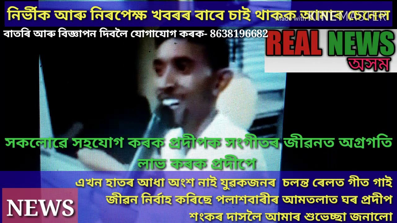Assam singing train boy ,income sourse only running train -singing , one hand only. Real News Assam