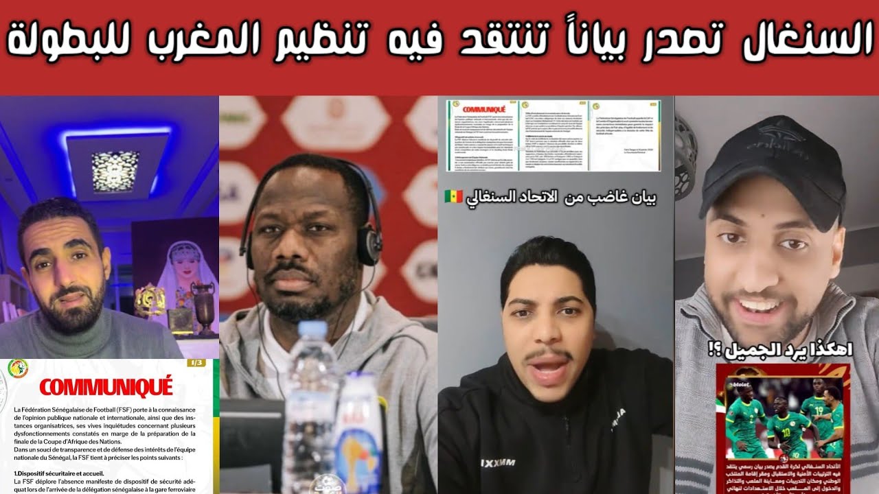 🔥 ردة فعل نارية مغربية سعودية مصرية | عاجل.. بيان منتخب السنغال يهاجم تنظيم المغرب للبطولة 😱📝