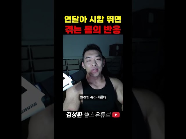 연달아 시합 뛰 때