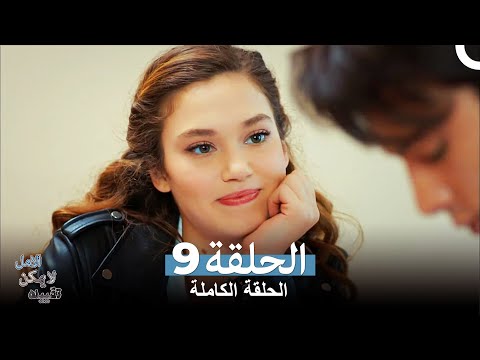 الامل لا يمكن تقييده الحلقة   