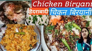 Hyderabadi Chicken Biryani हैदराबादी चिकन बिरयानी#SmitaKumariVlogs