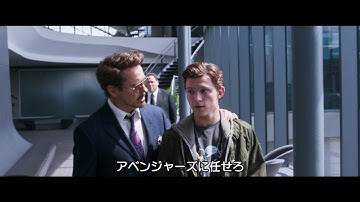 映画『スパイダーマン：ホームカミング』 特報