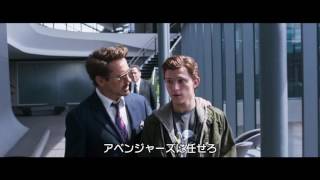 映画『スパイダーマン：ホームカミング』 特報