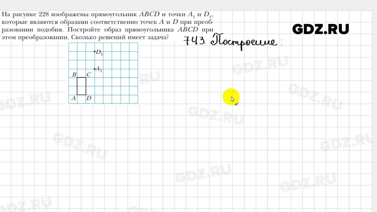 743 - Геометрия 9 класс Мерзляк - YouTube