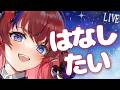 【 #歌枠 途中から #雑談 】ちょっとだけ歌わせてクレメンス。OVCフェスのお話とか告知するお喋り ゲリラ配信 #赤魔アザト【#karaoke #新人Vtuber #singing 】