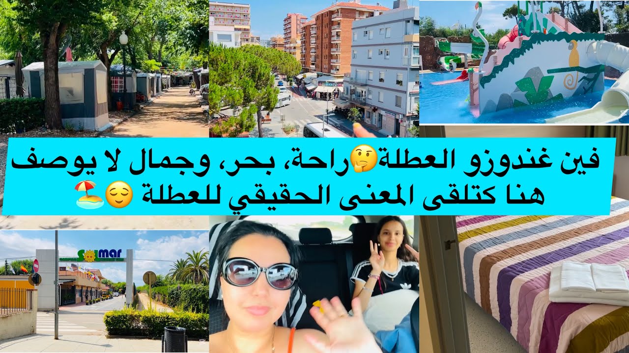 من هنا بدات العطلة اللي كنا كنتسناوها 💙🇪🇸”رحلة ساحرة لكوستا برافا: أفضل بلاصة غندوزو فيها الصيف 😍