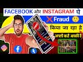 AI Video के नाम पर Fruad हो रहा है Facebook Pe | AI Video | New Ai Video 2024 |
