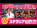【エリザベス女王杯 2021】G1レース3連続で推奨馬が連対中!絶好調の水上学が選んだ本命候補◎【競馬 予想】