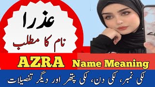 Azra Name Meaning In Urdu | Azra Naam Ka Matlab | Top Islamic Name |