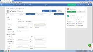 myCRM - การบันทึกข้อมูลบริษัท และการสร้างความสัมพันธ์ระหว่างบริษัทกับผู้ติดต่อ screenshot 4