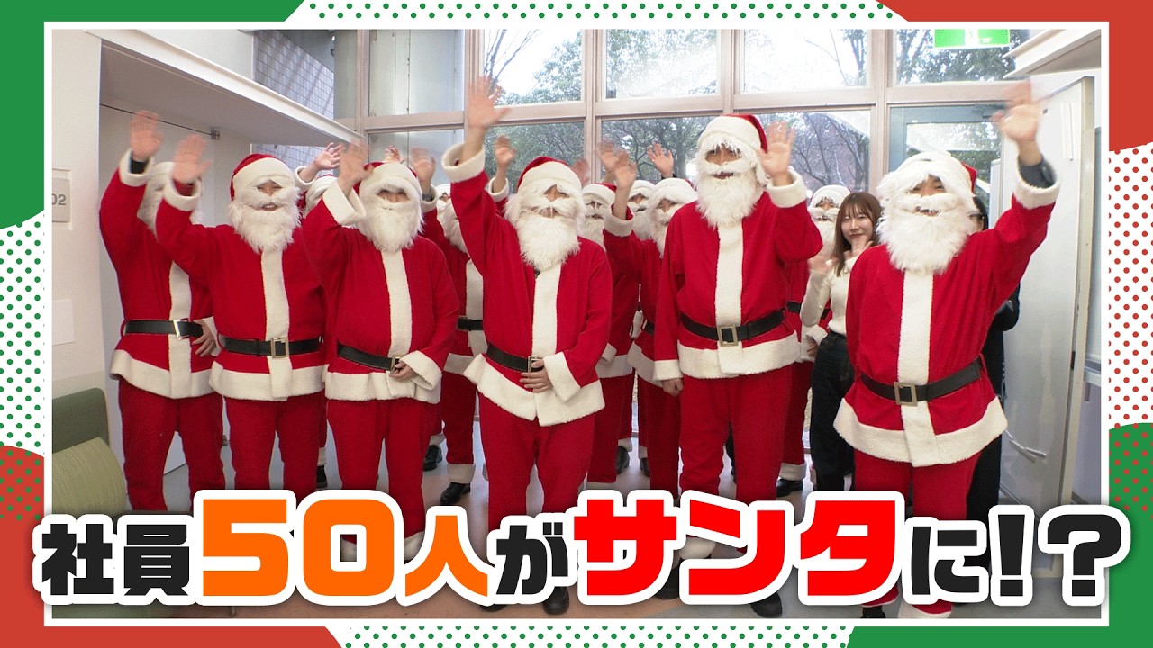 【密着】サンタ見習いに！？　無事にプレゼントを届けられるのか