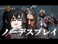 戦場に舞う無敗の騎士、槍マン【Chivalry2】