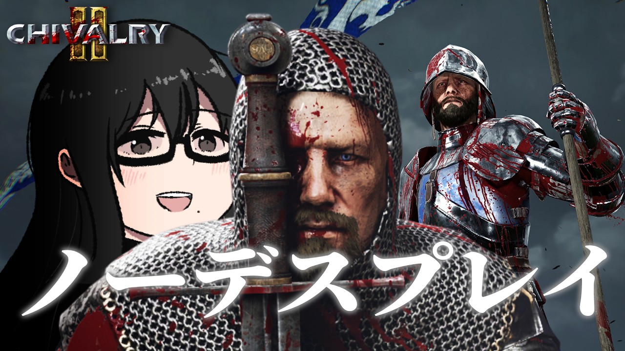 戦場に舞う無敗の騎士、槍マン【Chivalry2】