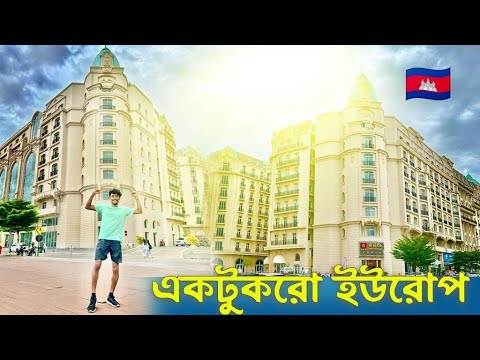অবশেষে Europe চলে এলাম