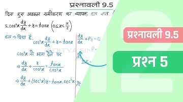 9.5 Maths Class 12 Question 5 | Class 12 Maths Prashnavali 9.5 Question 5 | Hindi Medium