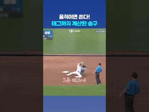 3,2,1 발사🚀 김도환의 정확한 도루저지