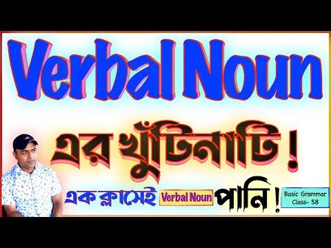 Verbal Noun