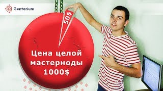 Как запустить часть мастерноды? Обзор сервиса Gentarium.