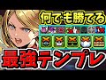 【最強テンプレ】どこでも勝てる！ぶっ壊れマーベル最新版テンプレ編成！代用・立ち回り解説！普段使いから最難関まで【パズドラ】