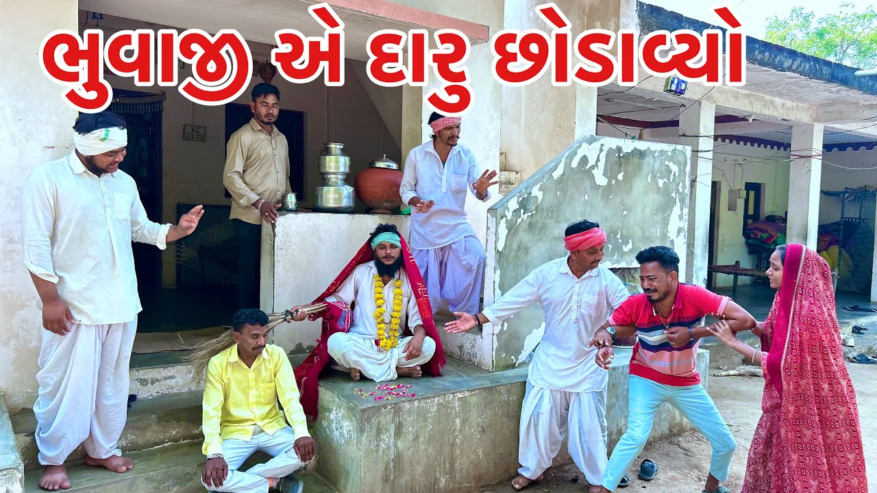 વાઘુભા ઠગ ભૂવા જોડે લીધી બાધા | Thag bhuvaji ni badha | Gujarati Comedy Video 