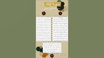 سوره الملك مكتوبه
