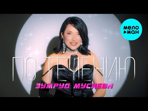 Зумруд Мусиева - По краю