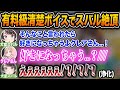 あざとさ全開のシスタークレアが癖にぶっ刺さりテンションがヤバくなるスバル+初対面なのに一瞬で周央サンゴワールドに引き入れられるスバル【ホロライブ/大空スバル/壱百満天原サロメ/切り抜き】