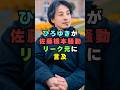 ひろゆきが佐藤二朗・橋本愛騒動のリーク元に言及#芸能界 #芸能 #shorts