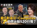黃仁勳與AI產業