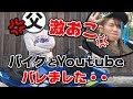 娘が親に内緒でバイクに乗ってたのを知った父の反応【バイク女子】