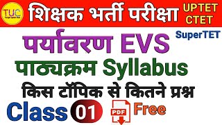 UPTET Paryavran Class-01 Syllabus and Questions analysis पर्यावरण पाठ्यक्रम