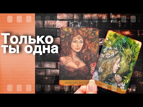 ❗️Почему ты Запала ему в Душу... ♣️🌷 таро расклад ♥️ онлайн гадание