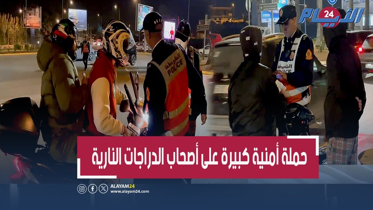 في ليلة رأس السنة.. حملة أمنية كبيرة على أصحاب الدراجات النارية بمنطقة عين الذياب