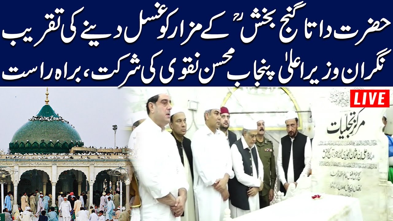 Data Darbar "Ghusal" Ceremony | 9th Muharram-ul-Haram | City42