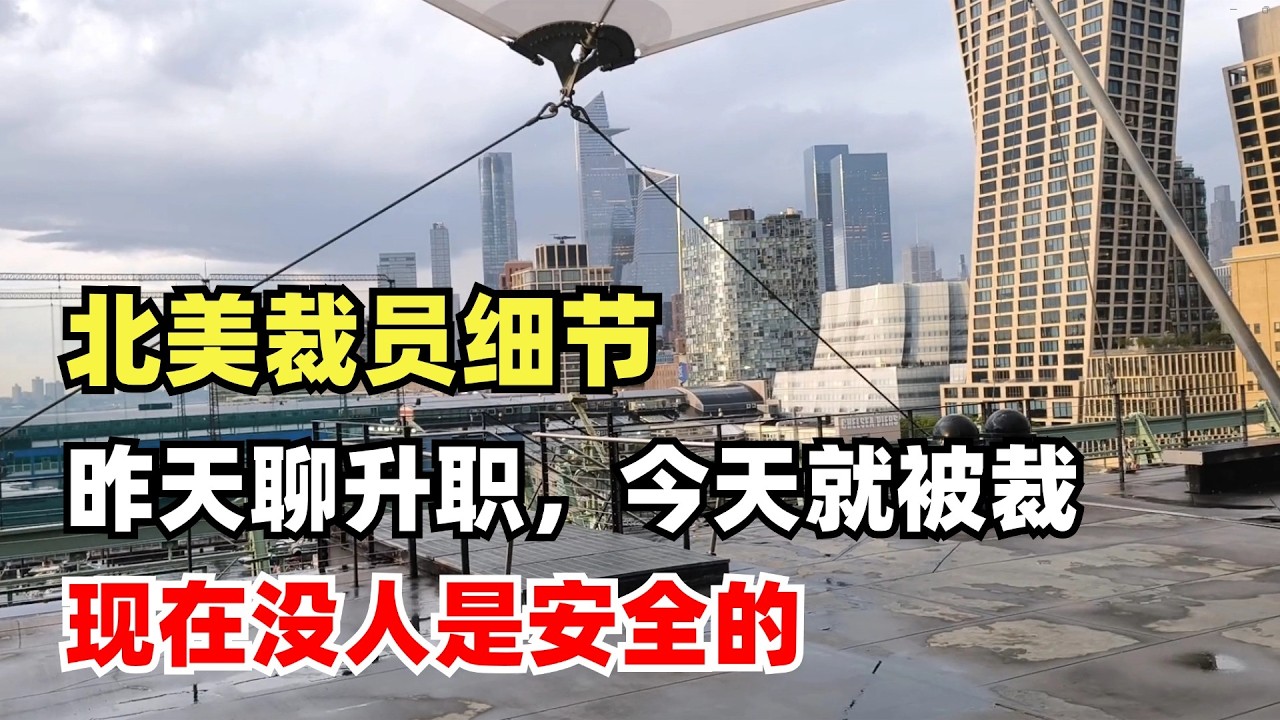 Block裁员细节，昨天聊升职，今天就被裁，所有人都可能被裁，现在没人是安全的，码农人数只会越来越少