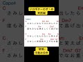 中島みゆき『歌姫』をソロギターで弾こう! by ▼ K on Pick