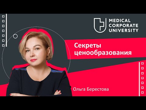 Как выбрать стратегию ценообразования и использовать лайфхаки / Ольга Берестова