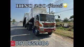 ขายรถบรรทุกHINO 260 แรง แม่ลูกดั๊ม ปี50/51 ฟรีดาวน์ ยางใหม่18เส้น พร้อมใช้งาน ☎️0910659984