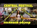 Полный обзор CENTRAL FESTIVAL на ПХУКЕТЕ, ремонт iPhone в Таиланде, 0+