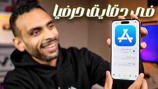 كيف تصنع تطبيق ios بالذكاء الاصطناعي مجاناً؟