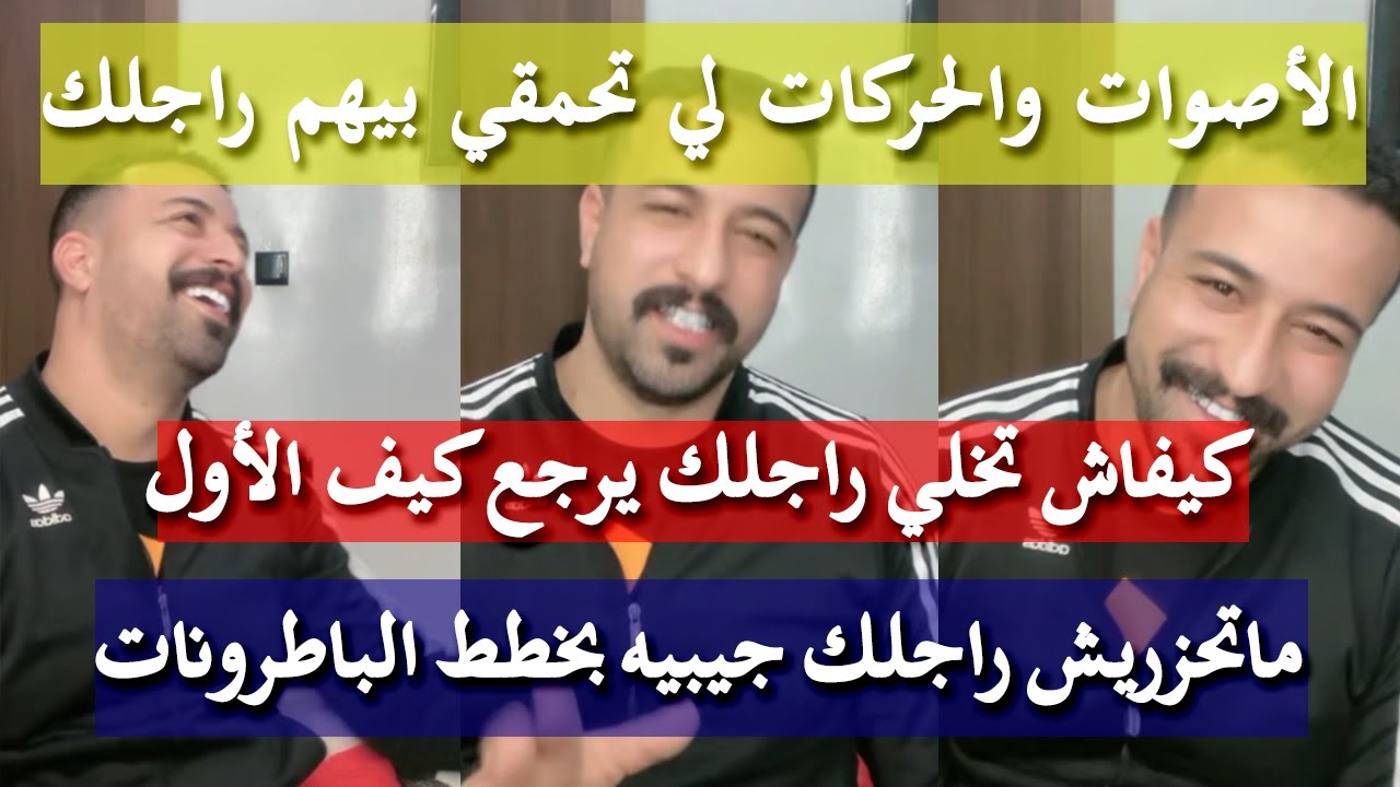 دروس وحيل للباطرونات - كمال الباشا