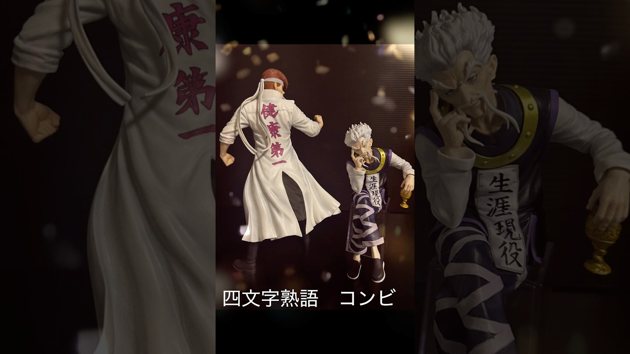 サクッと開封 一番くじ HUNTER×HUNTER ZAOLDYECK FAMILY B賞 ゼノ=ゾル